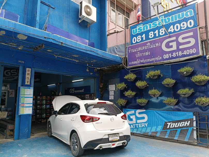 ร้านแบตเตอรี่ไม่แพง สาขาวัดด่าน