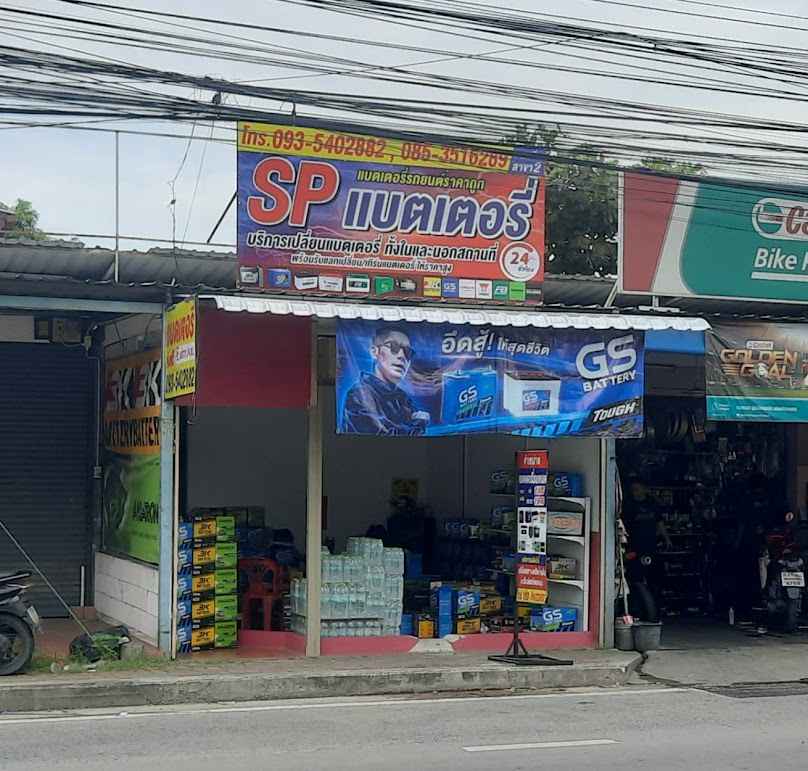 ร้านแบตเตอรี่ไม่แพง สาขาวัดด่าน - 4