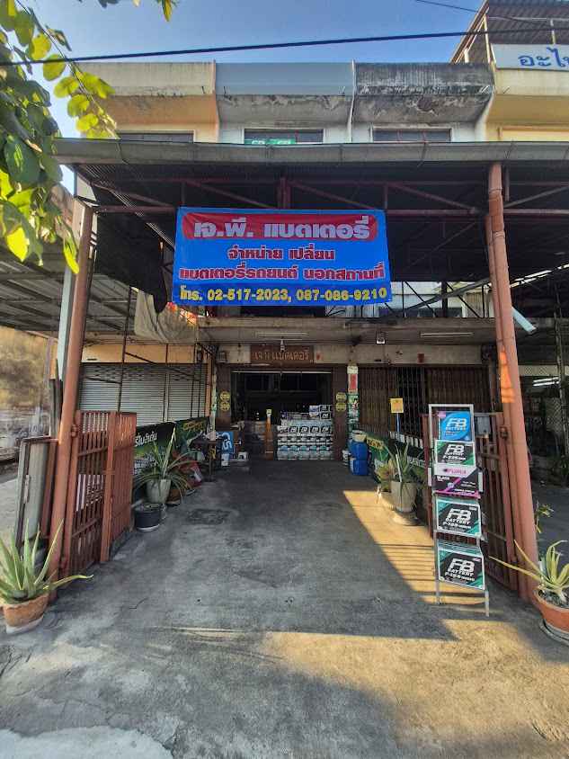 ร้านแบตเตอรี่ไม่แพง สาขาสวนสยาม - 3