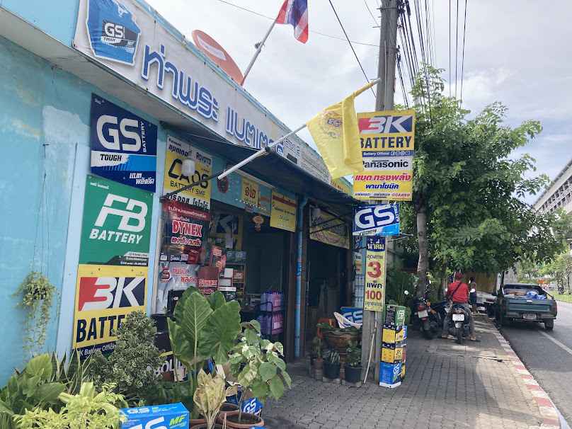 ร้านแบตเตอรี่ ท่าพระ มีบริการนอกสถานที่ - 3