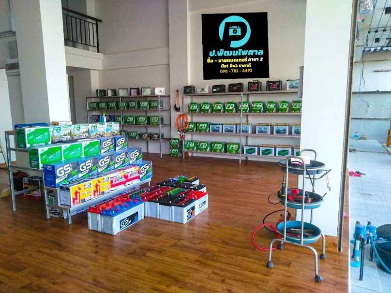 ร้านแบตเตอรี่ ป.พัฒนไพศาล สาขา2 ทางเข้า รร.ดรุณากาญจนบุรี - 2