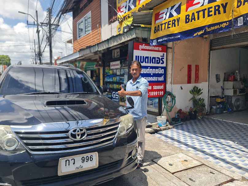 ร้านแบตเตอรี่ ภูเก็ตยนต์กลการ PhuketYonkonkarn battery service