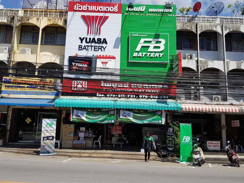 ร้านแบตเตอรี่ ภูเก็ต-ไพบูลย์ แบตเตอรี่