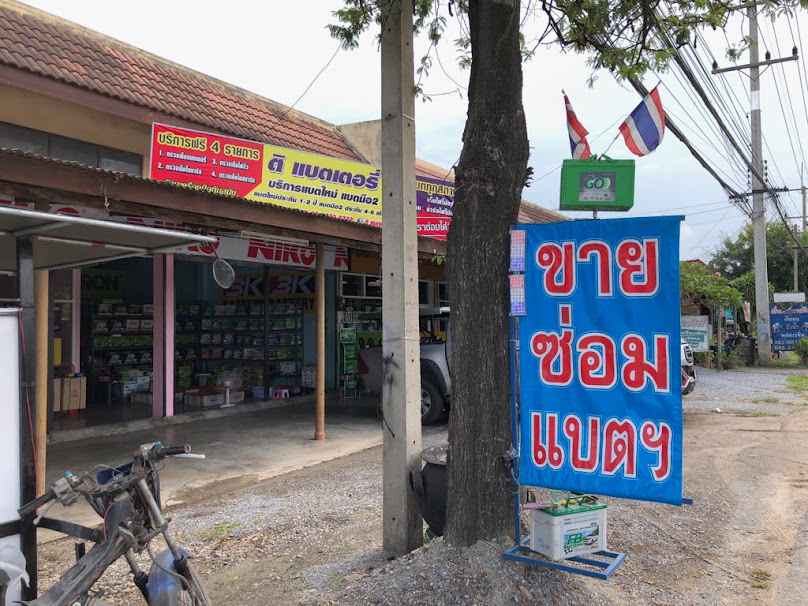 ร้านแบตเตอรี่ มือ1/2 ราคาถูก บริการส่งฟรี ราคาหน้าร้าน - 4