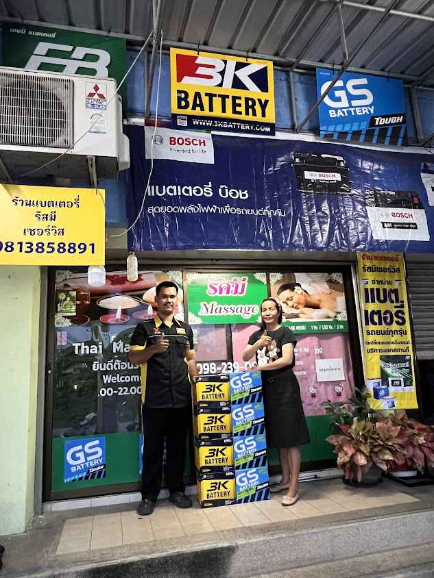 ร้านแบตเตอรี่ รัสมีเซอวิส