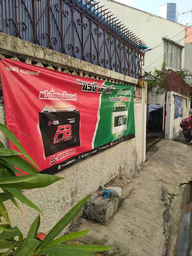 ร้านแบตเตอรี่ เสถียร เดลิเวอรี่ สาขา ลาดพร้าว - 4
