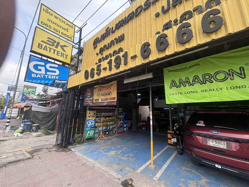 ร้านแบตเตอรี่ เอ็มพาวเวอร์ (M-Power) สาขา ซ.วัดลาดปลาดุก นนทบุรี เปลี่ยนแบตเตอรี่ทั้งในและนอกสถานที่