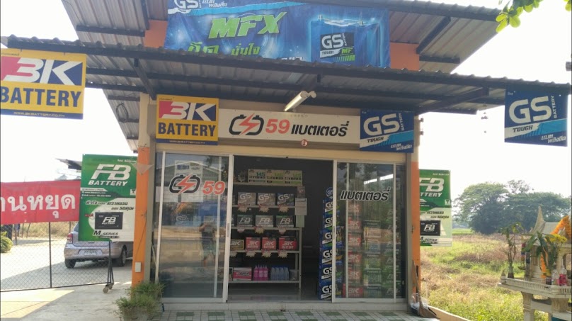 ร้านแบตเตอรี่59 เชียงใหม่ - 3