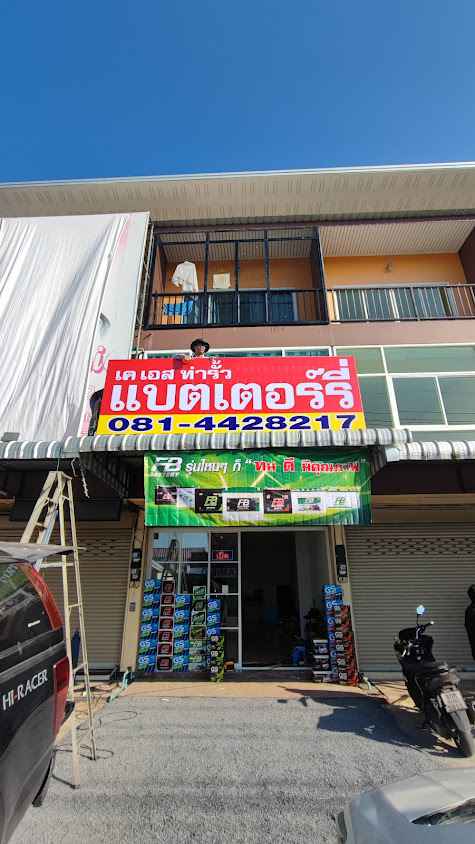 ร้านแบตเตอรี่59 เชียงใหม่ - 4