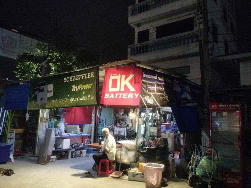 ร้านแบตเตอร์รี่น้ำอ้อม(น้ำอ้อมแบตเตอรี่:) - 2