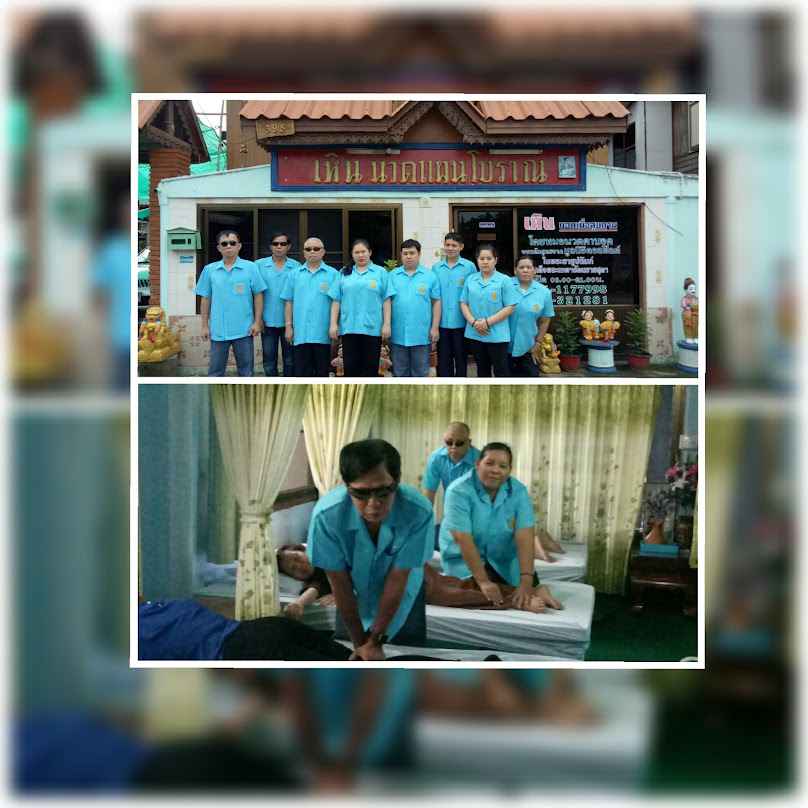 ร้านแพรวนวดเพื่อสุขภาพ - 3