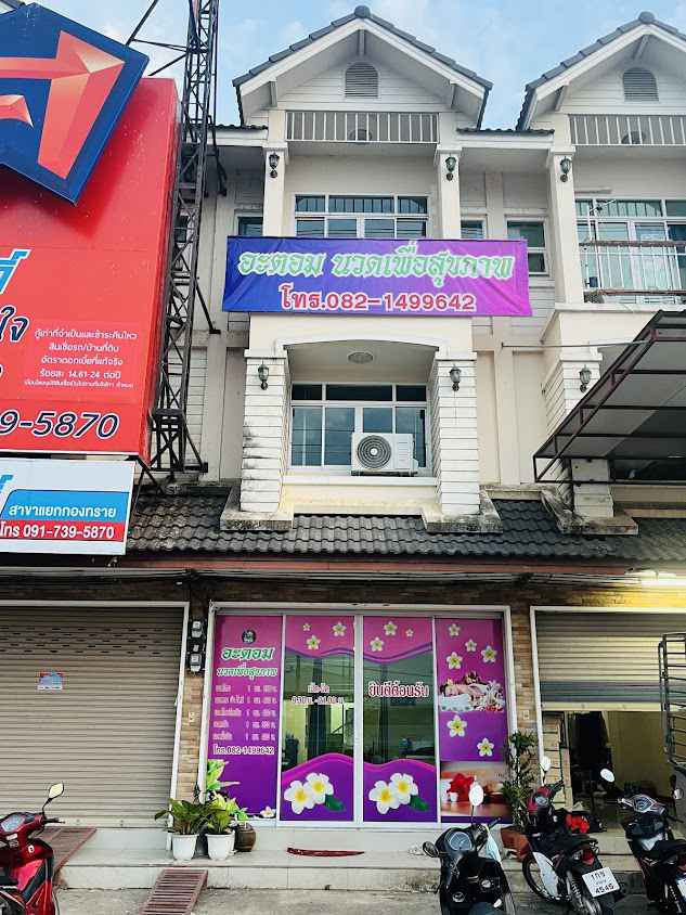 ร้านแพรวนวดเพื่อสุขภาพ - 4