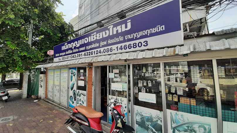 ร้านแม็กกุญแจเชียงใหม่ - 2