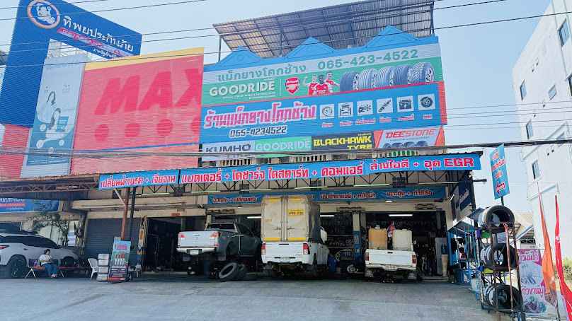 ร้านแม็กยางโคกช้างพิษณุโลกสาขา1 - 1