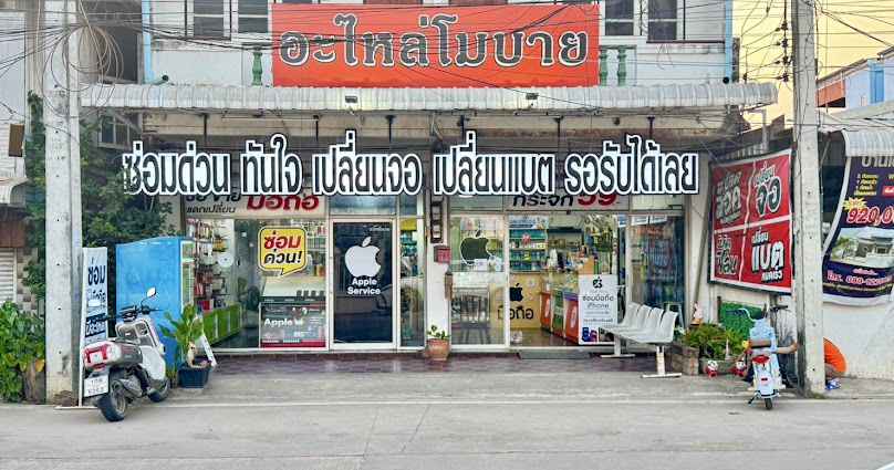 ร้านแม็คโมบายโฟน