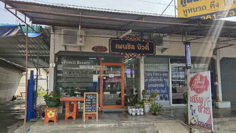 ร้านแวะสวย บิวตี้ กาญจนบุรี - 3