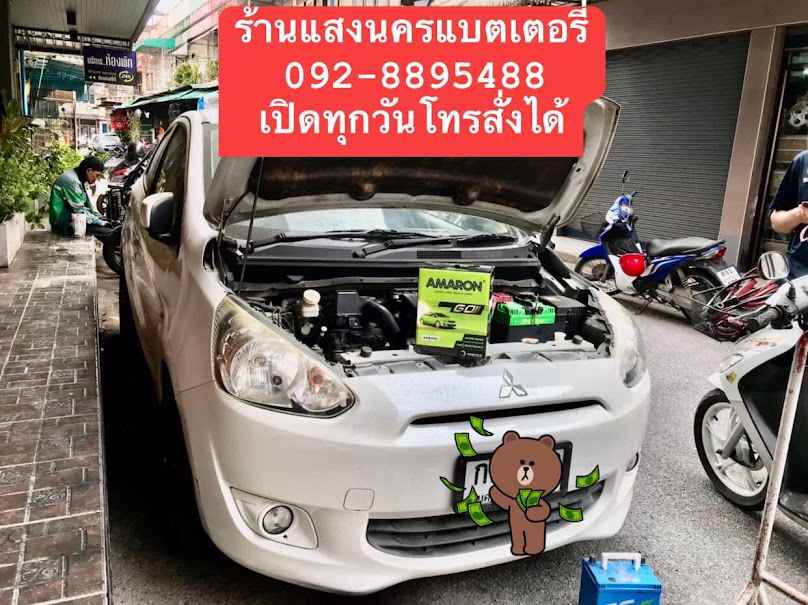 ร้านแสงนครแบตเตอรี่ - 3