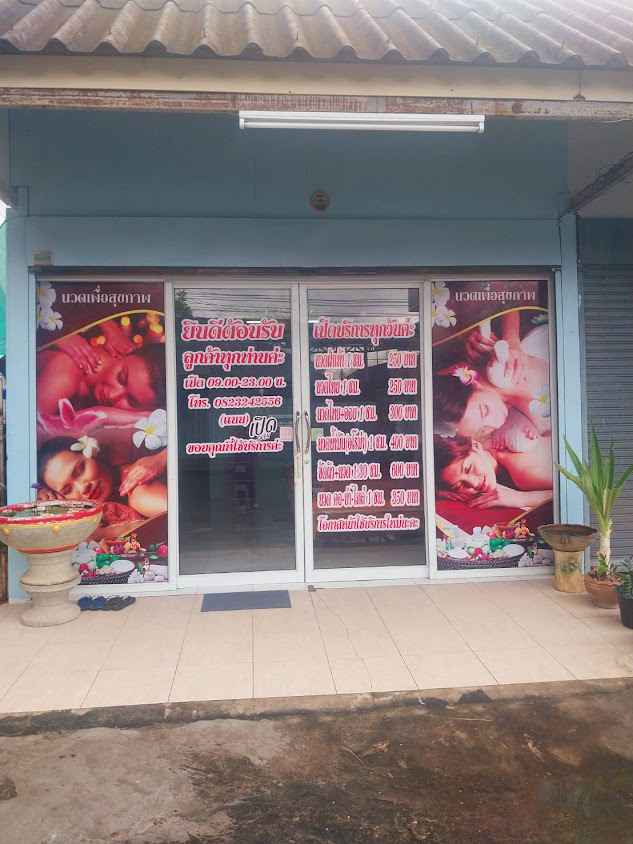 ร้านแอนนวดเพื่อสุขภาพ - 4