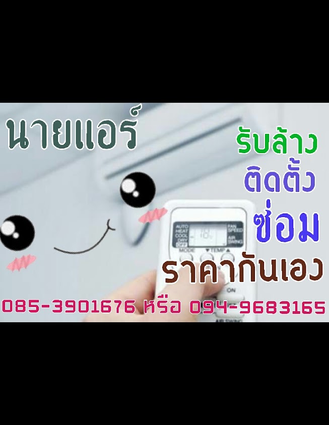 ร้านแอร์กาฬสินธุ์ หจก.อรุณีอะไหล่แอร์ By อิสระแอร์ - 4