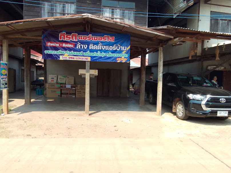 ร้านแอร์กีรติเซอร์วิส