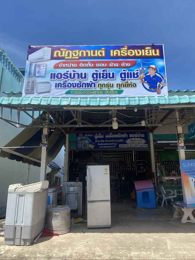ร้านแอร์บางสะพานน้อย - 2