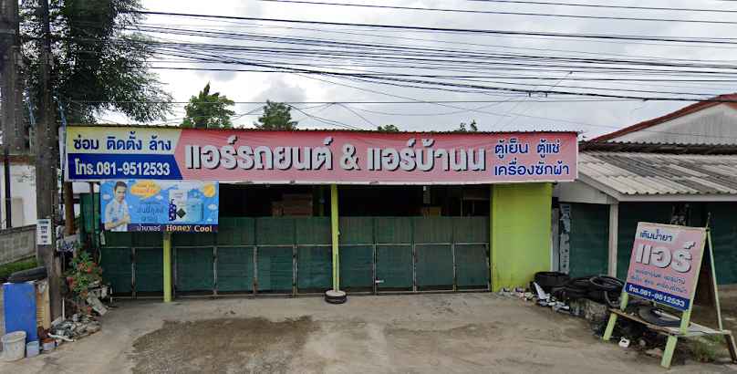 ร้านแอร์บ้านขี้เหล็กหลวง - 2