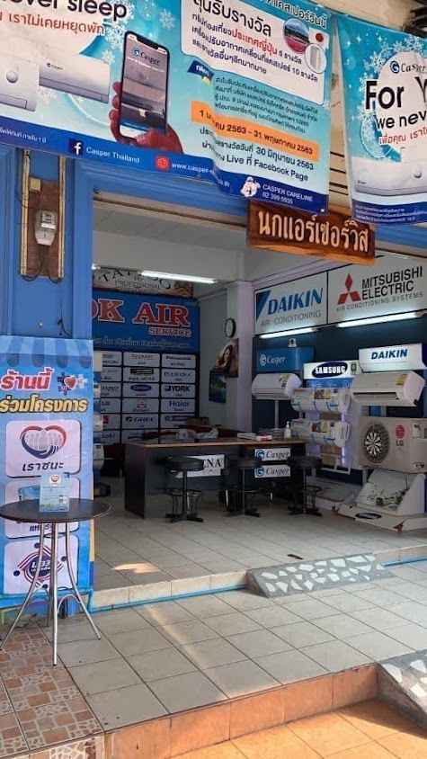 ร้านแอร์บ้านนกแอร์&เซอร์วิส - 2