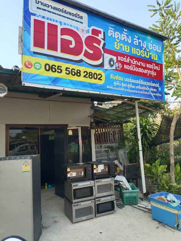 ร้านแอร์บ้าน/รถ ช่างต่อ56 - 4