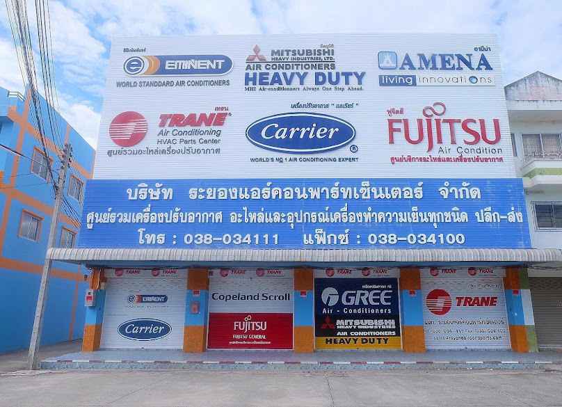 ร้านแอร์ระยอง ล้างแอร์บ้านโรงงาน อุทัยแอร์ ขายซ่อมแอร์ระยอง ทับมา มาบตาพุด - 4