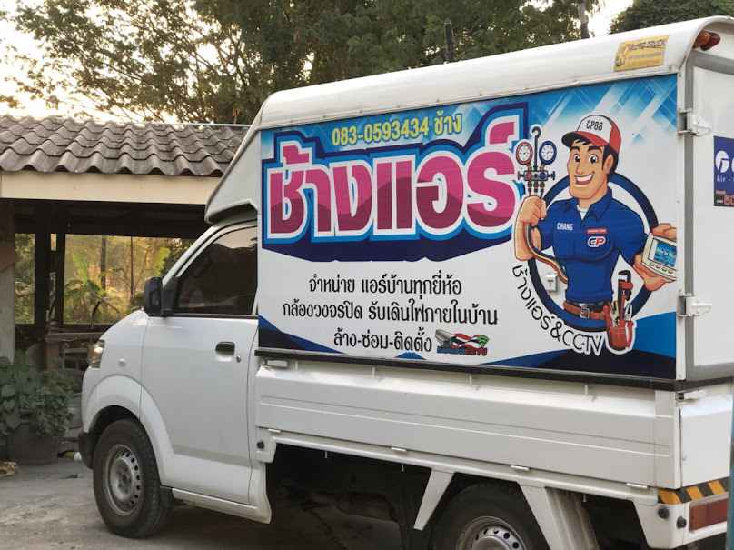ร้านแอร์ราชบุรี ช้างแอร์