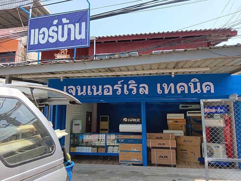 ร้านแอร์ราชบุรี ช้างแอร์ - 3