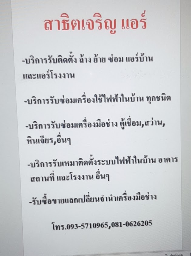 ร้านแอร์ ระยอง สาธิตเจริญแอร์ สาขา ระยอง - 2