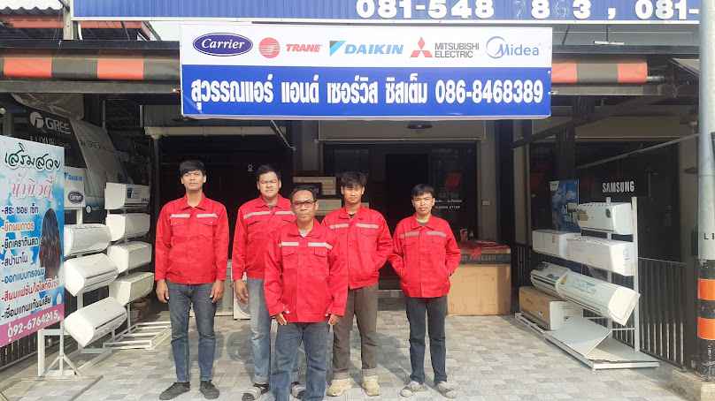 ร้านแอร์ หจก. สุวรรณแอร์ แอนด์ เซอร์ วิส