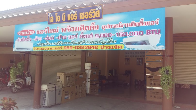 ร้านแอร์ เจ โอ บี แอร์เซอร์วิส - 4