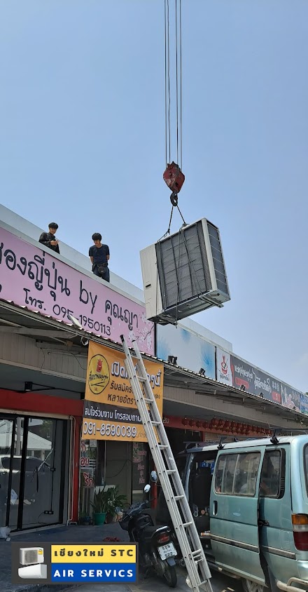 ร้านแอร์ เชียงใหม่ STC
