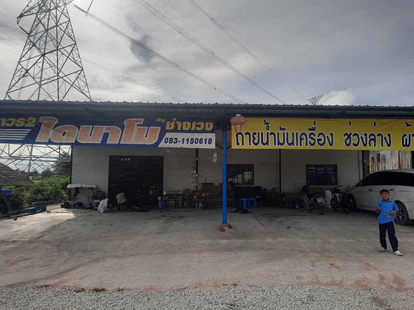 ร้านแอร์ ได นาโม ช่างตั้ม ตลาดลาว - 2