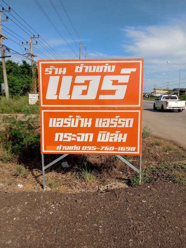 ร้านแอร์Byช่างเก่ง - 2