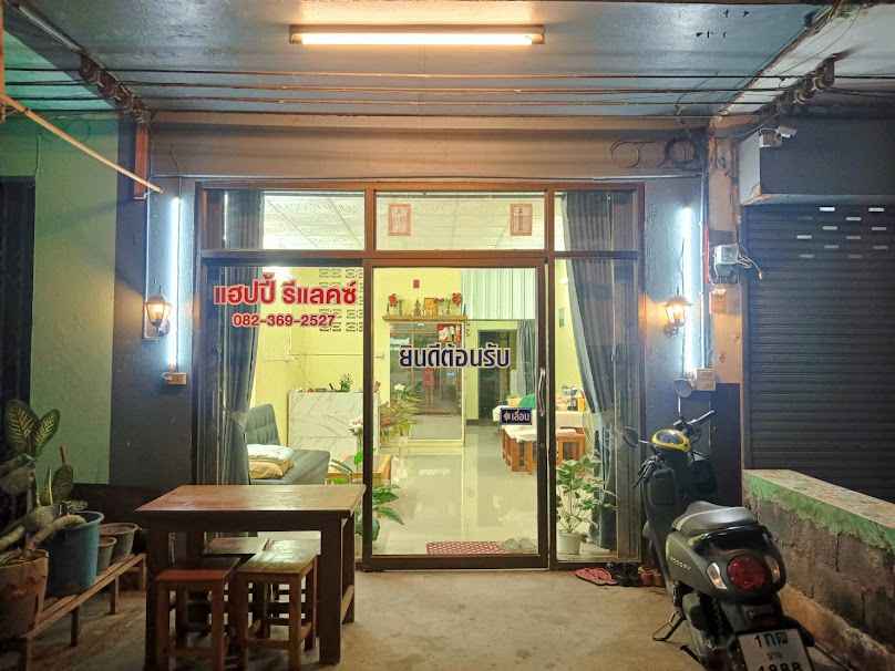 ร้านแฮปปี้รีแลคซ์ - 2