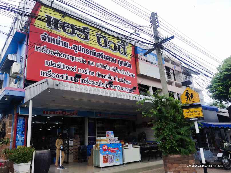 ร้านแฮร์บิวตี้ ราชบุรี
