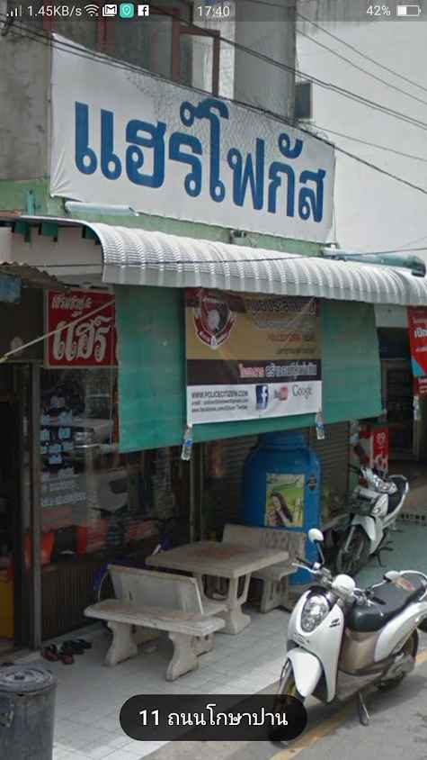 ร้านแฮร์โฟกัสลพบุรี เสริมสวย - 2