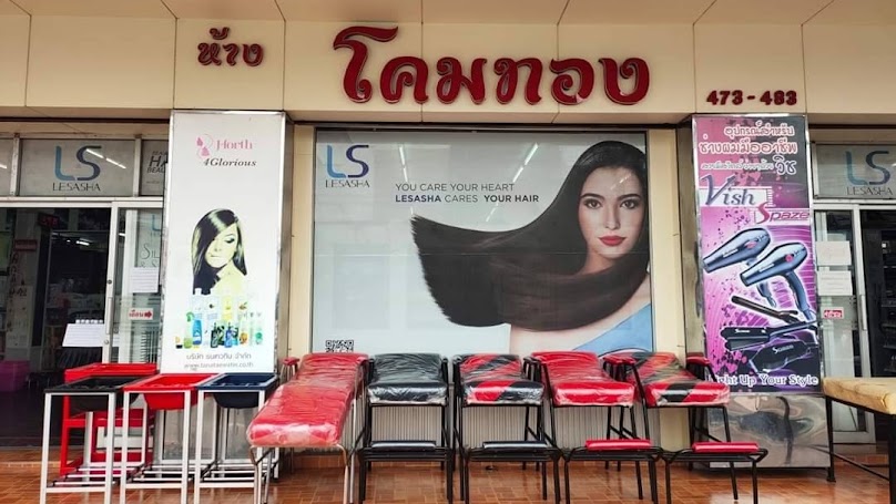 ร้านโคมทอง