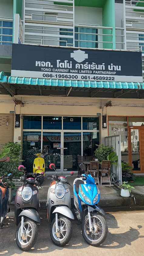 ร้านโตโน่คาร์เร้นท์