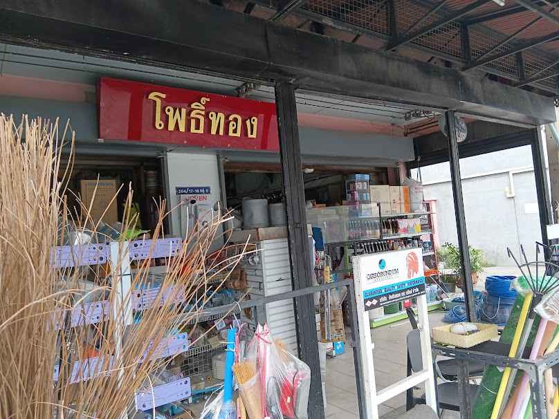 ร้านโพธิ์ทอง - 2