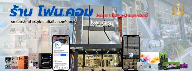 ร้านโฟนคอม - 1