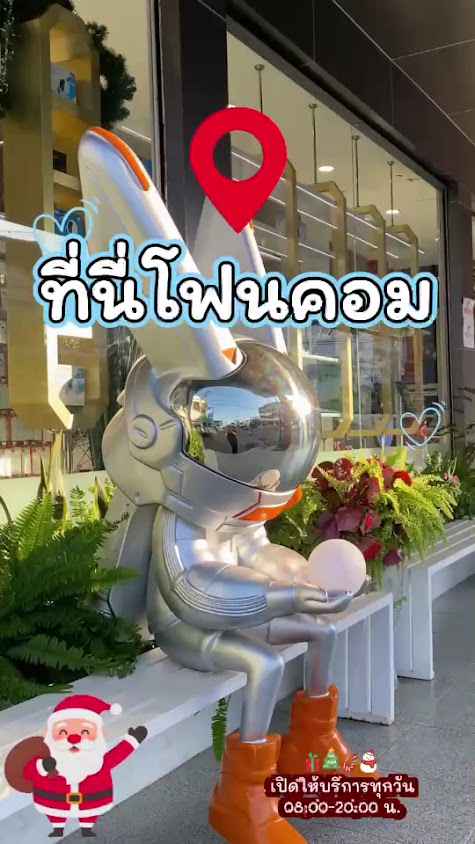 ร้านโฟนคอม - 4