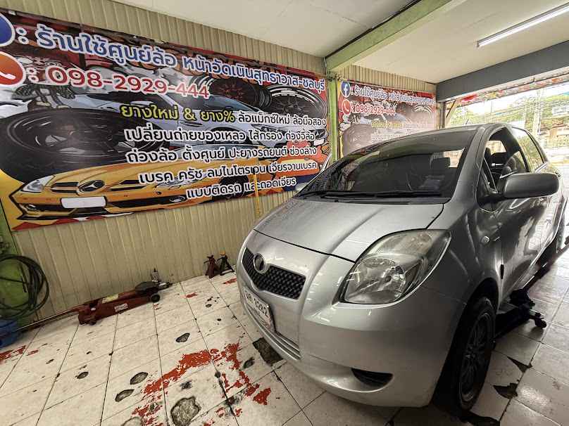 ร้านใช้ศูนย์ล้อ สาขาหน้าวัดเนินสุทธาวาสชลบุรี
