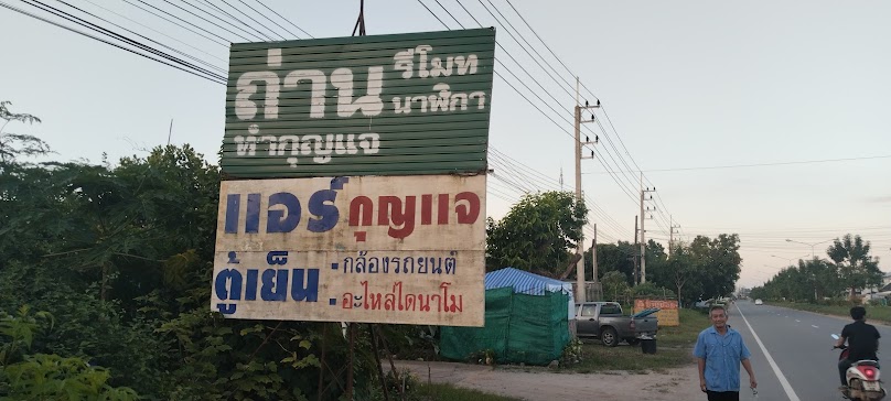 ร้านไชยปราการแอร์ กุญแจ