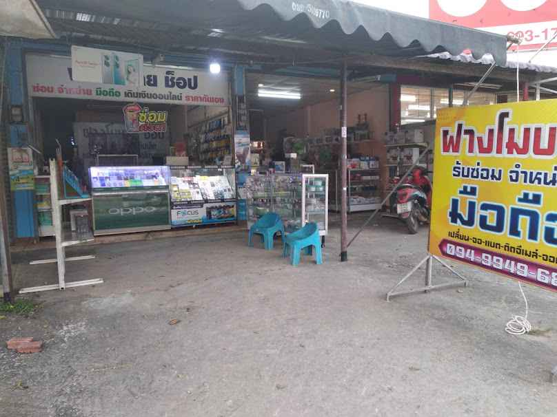 ร้านไชยปราการแอร์ กุญแจ - 2