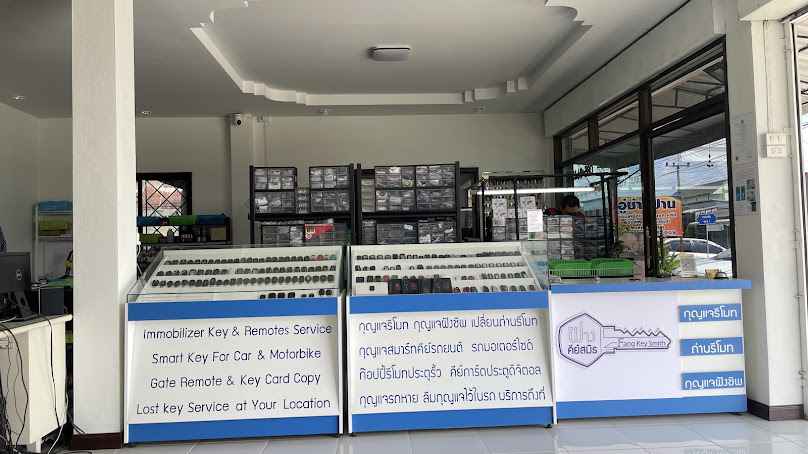 ร้านไชยปราการแอร์ กุญแจ - 3