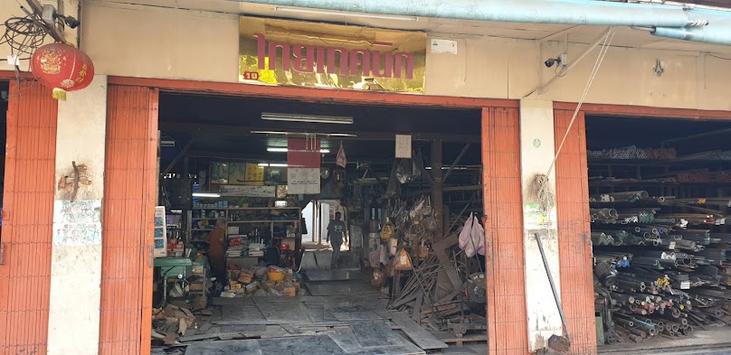 ร้านไทยตะวันออกอุตสาหกรรม